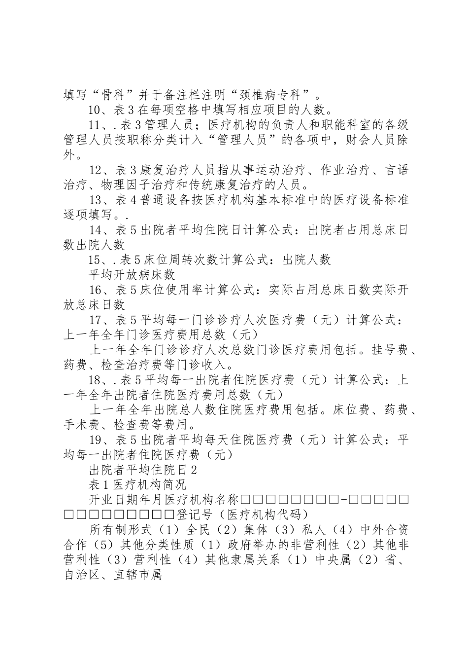 机构校验申请书_第2页