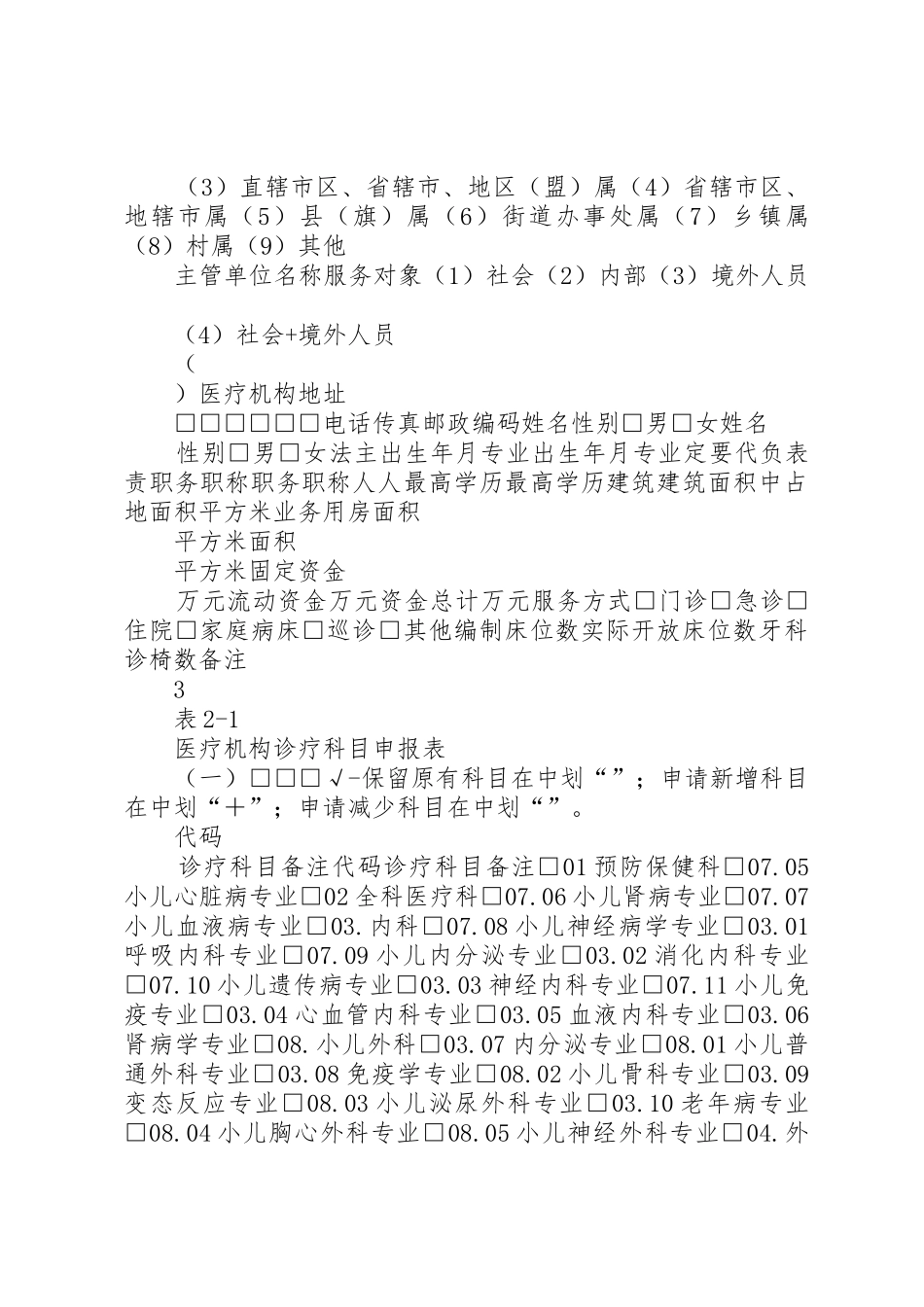 机构校验申请书_第3页