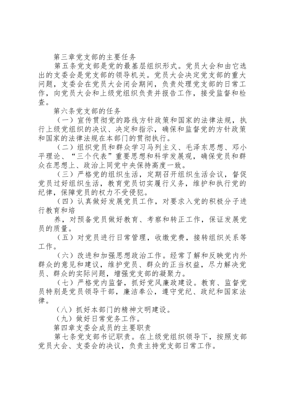 机关党支部工作细则_第2页