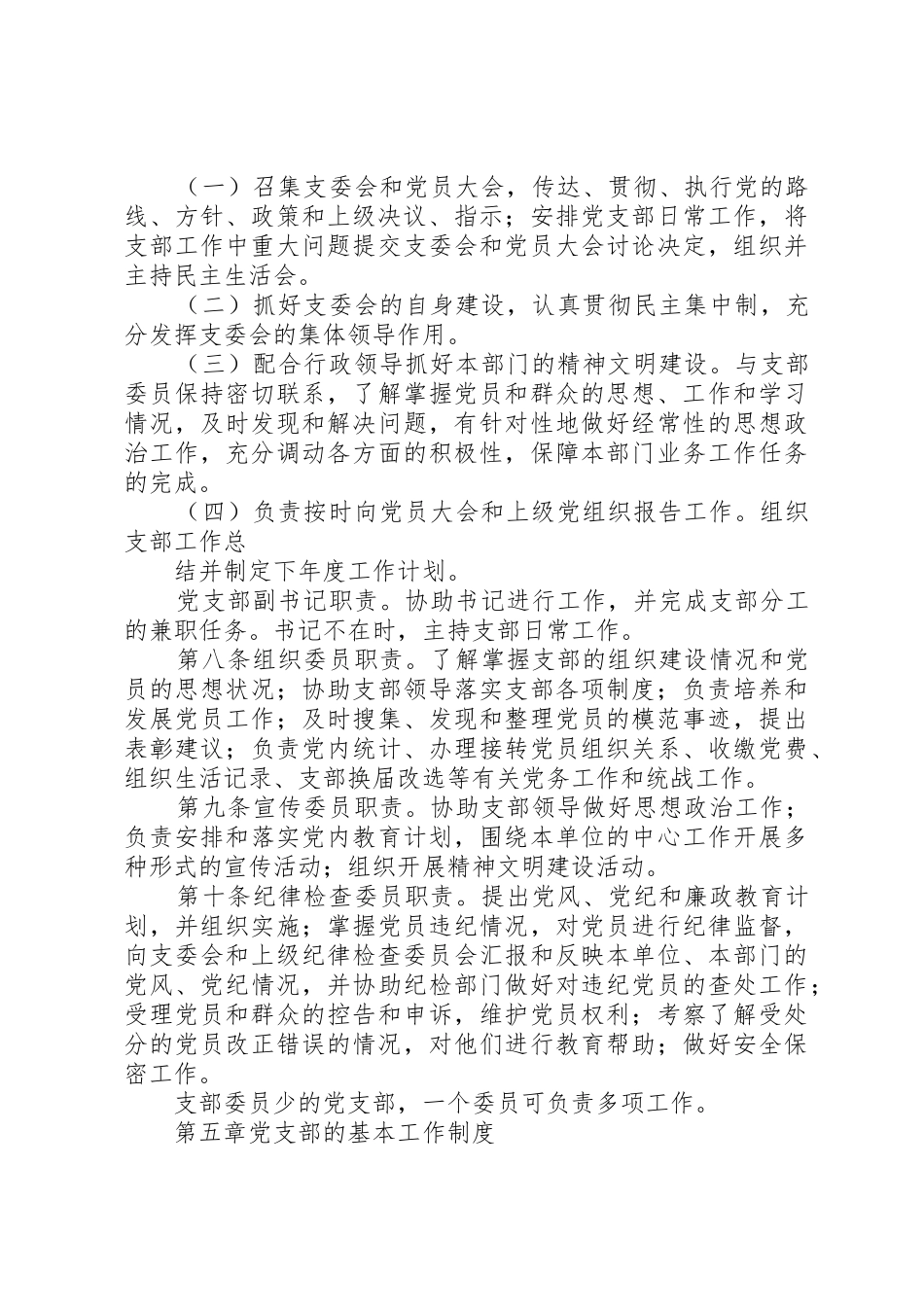 机关党支部工作细则_第3页