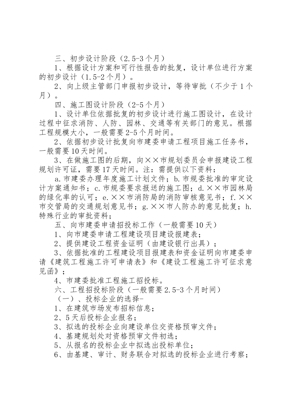 基本建设项目报批工作程序_第2页