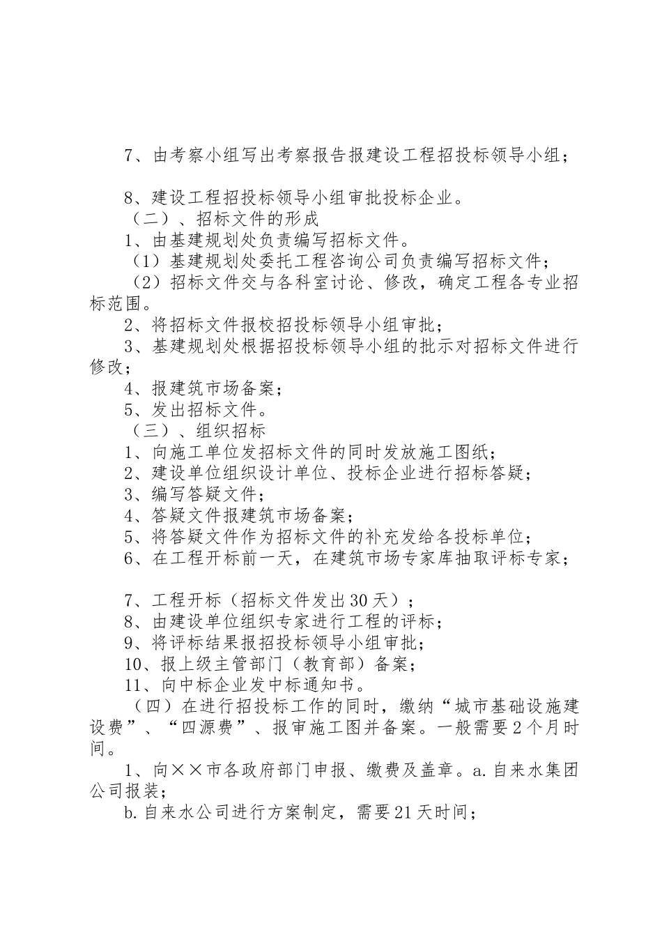 基本建设项目报批工作程序_第3页