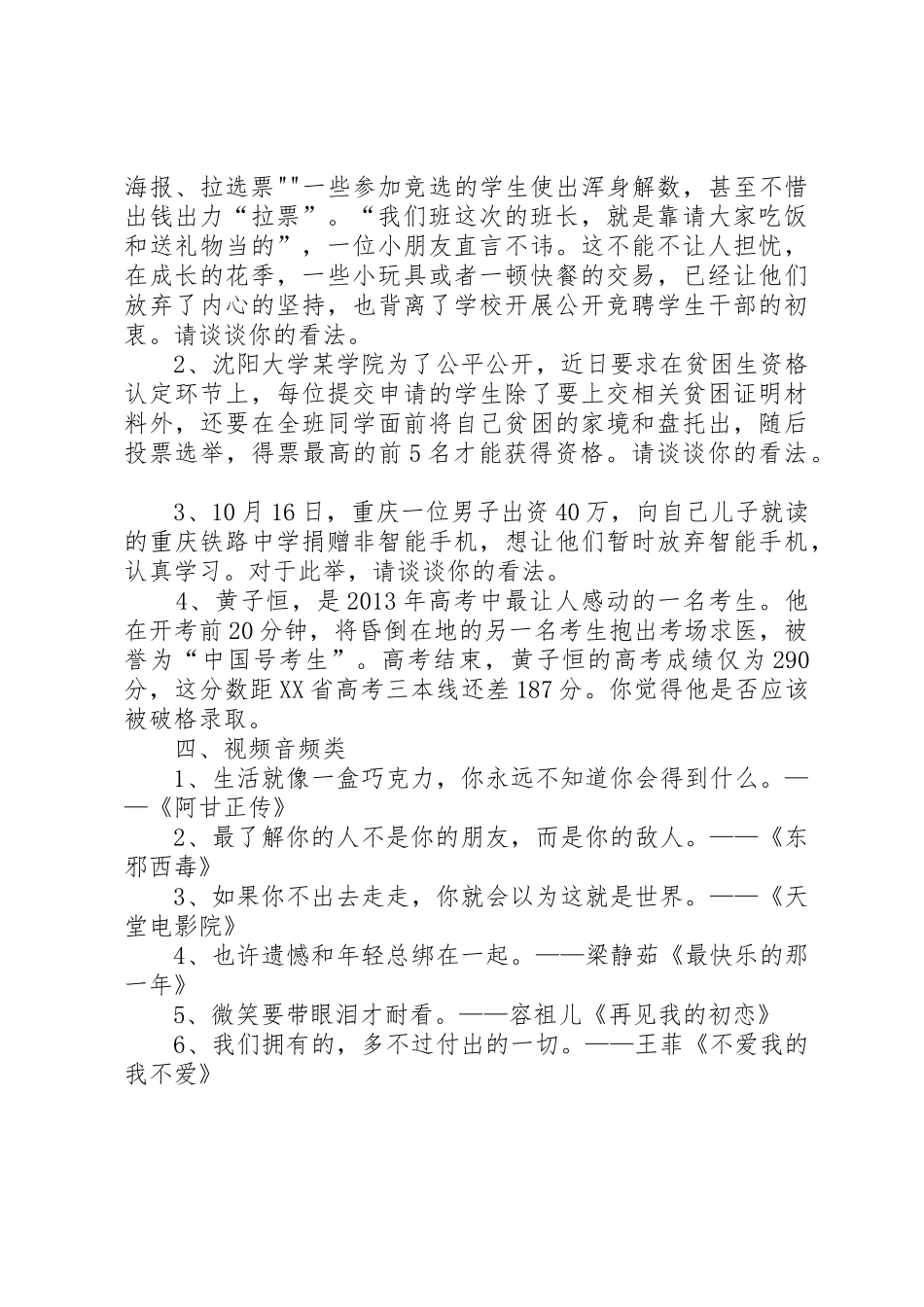 即兴演讲比赛题目_第2页