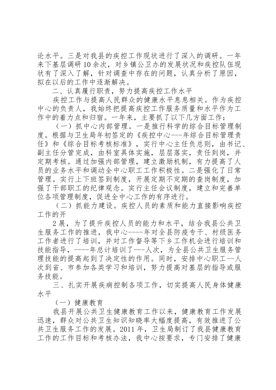疾控中心主任述职报告_第2页