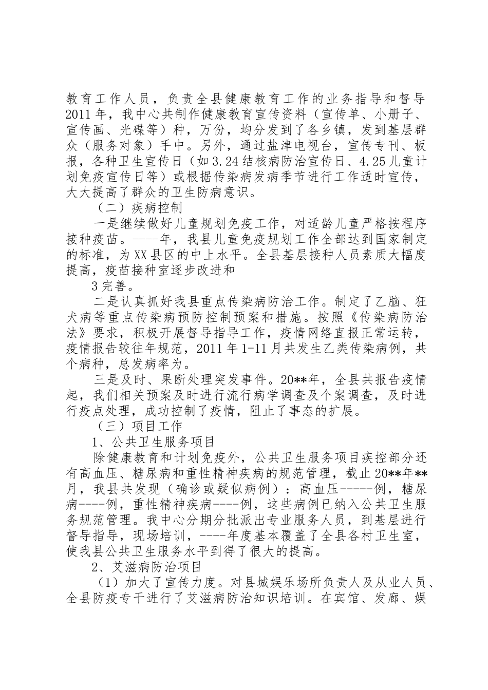 疾控中心主任述职报告_第3页