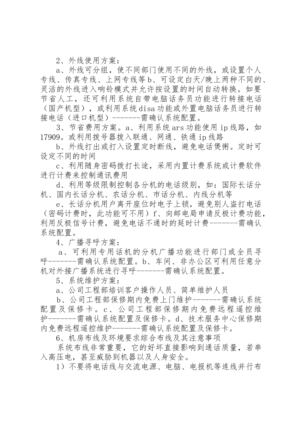 集团电话交换机办公室解决方案_第2页