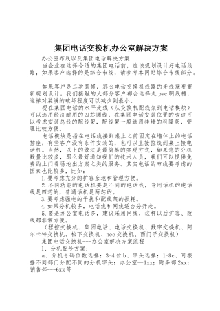 集团电话交换机办公室解决方案