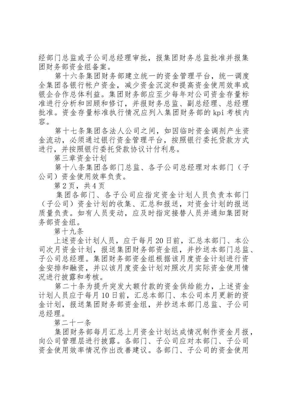 集团资金支付管理制度_1_第3页