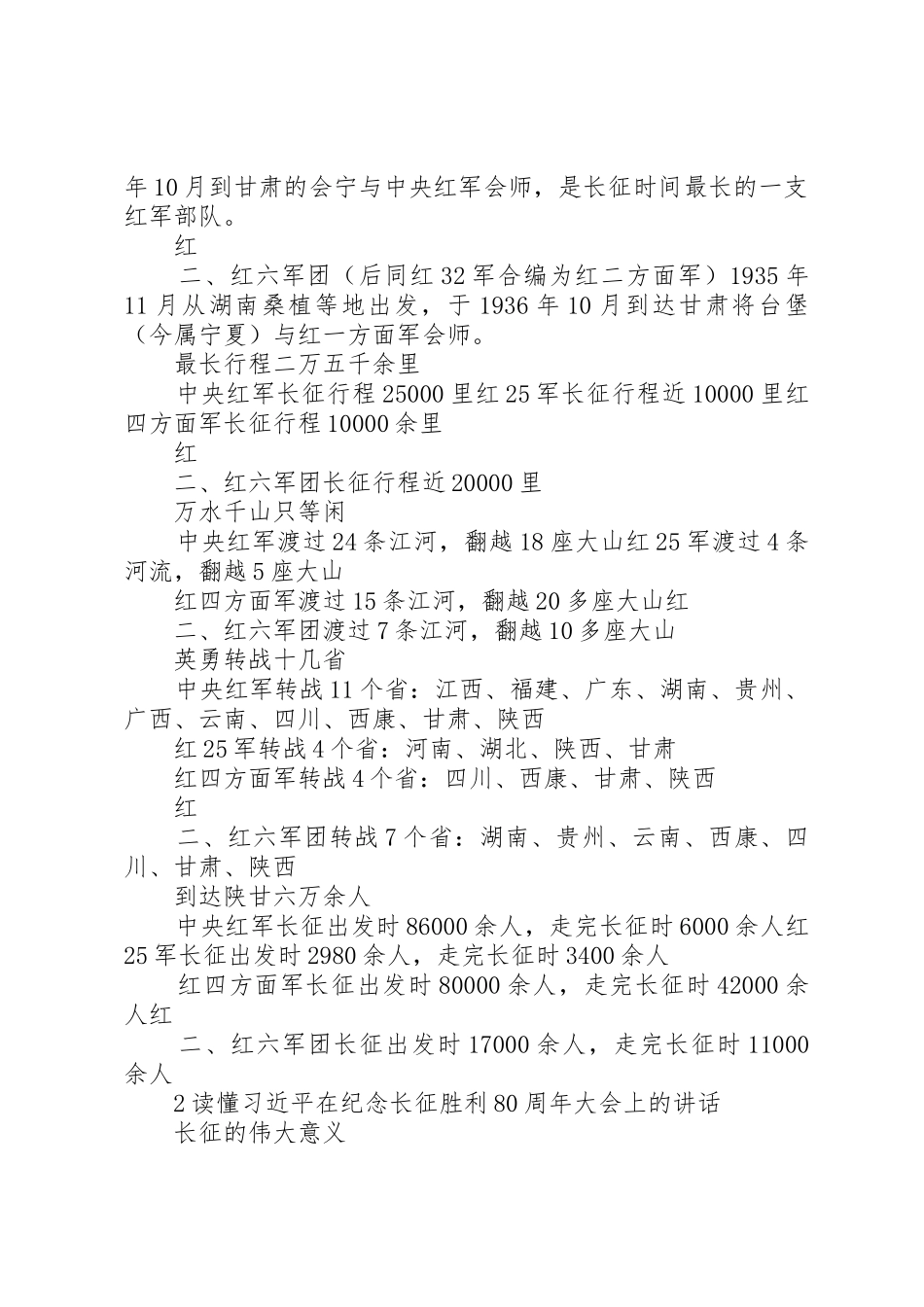 纪念长征胜利80周年学习材料_第2页