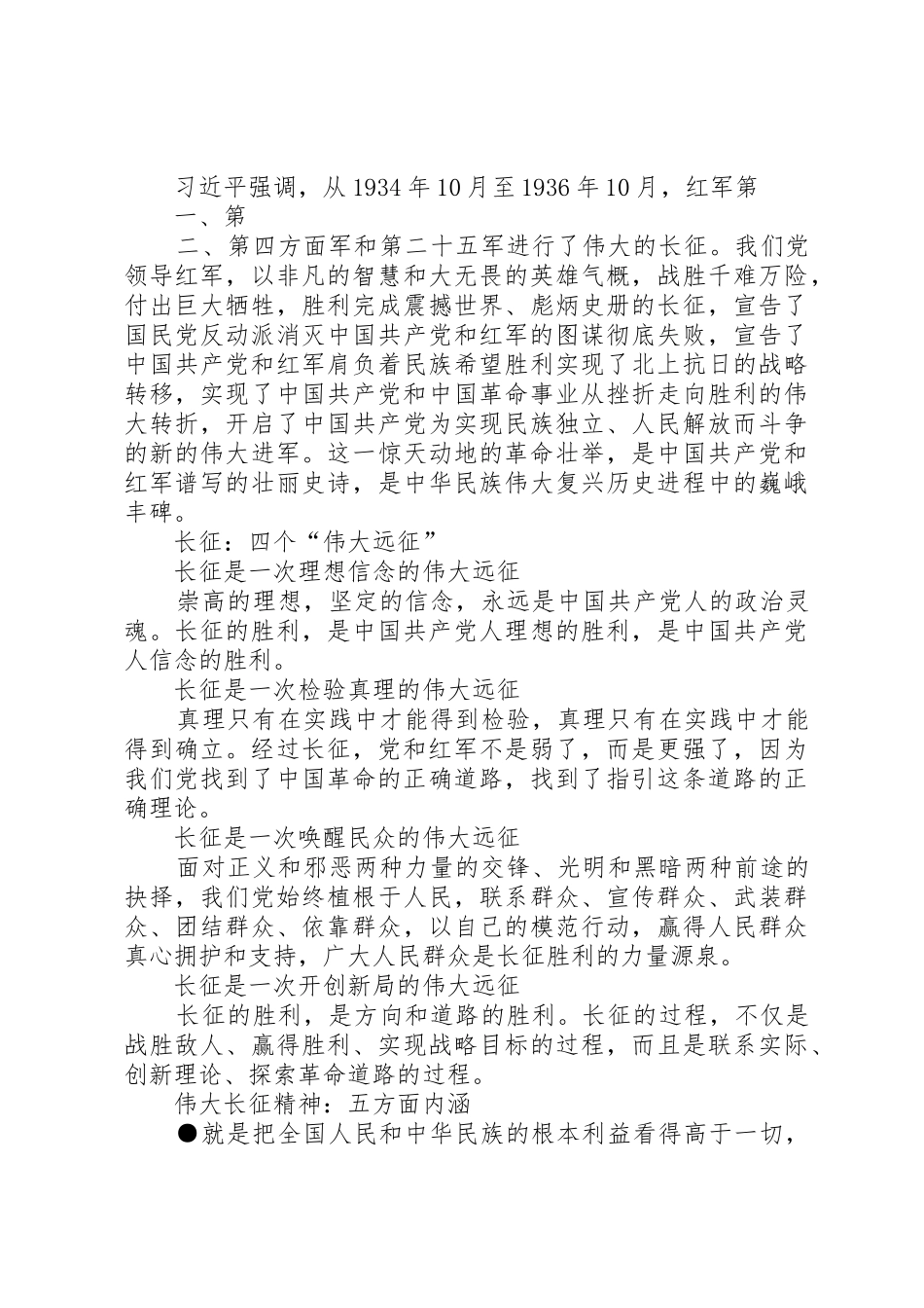 纪念长征胜利80周年学习材料_第3页
