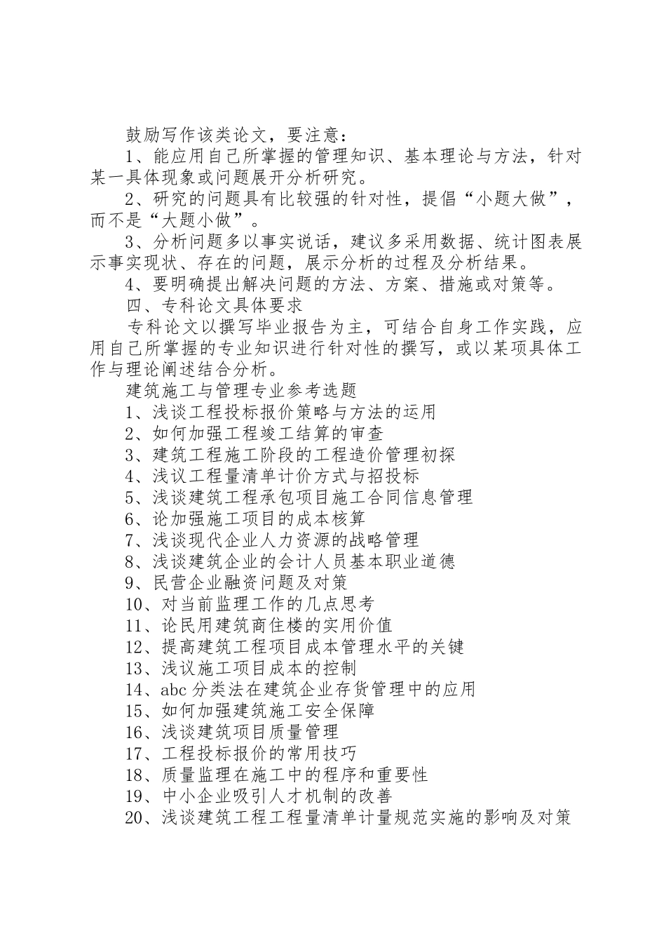 继续教育学院顺利完成武汉大学函授班的面授工作_第2页