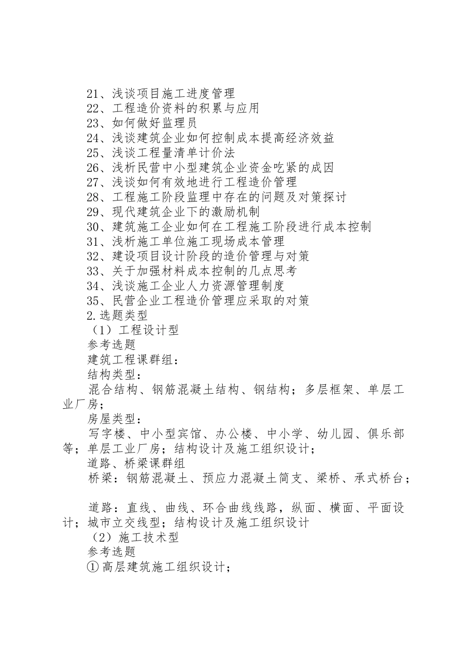 继续教育学院顺利完成武汉大学函授班的面授工作_第3页