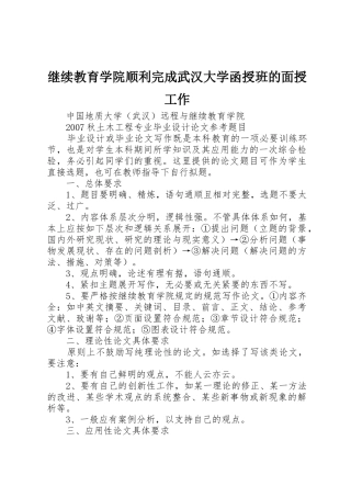 继续教育学院顺利完成武汉大学函授班的面授工作