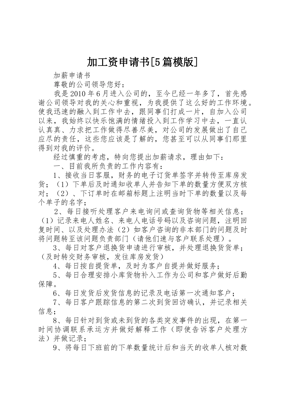 加工资申请书[5篇模版]_第1页