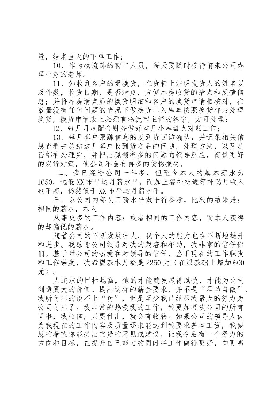 加工资申请书[5篇模版]_第2页