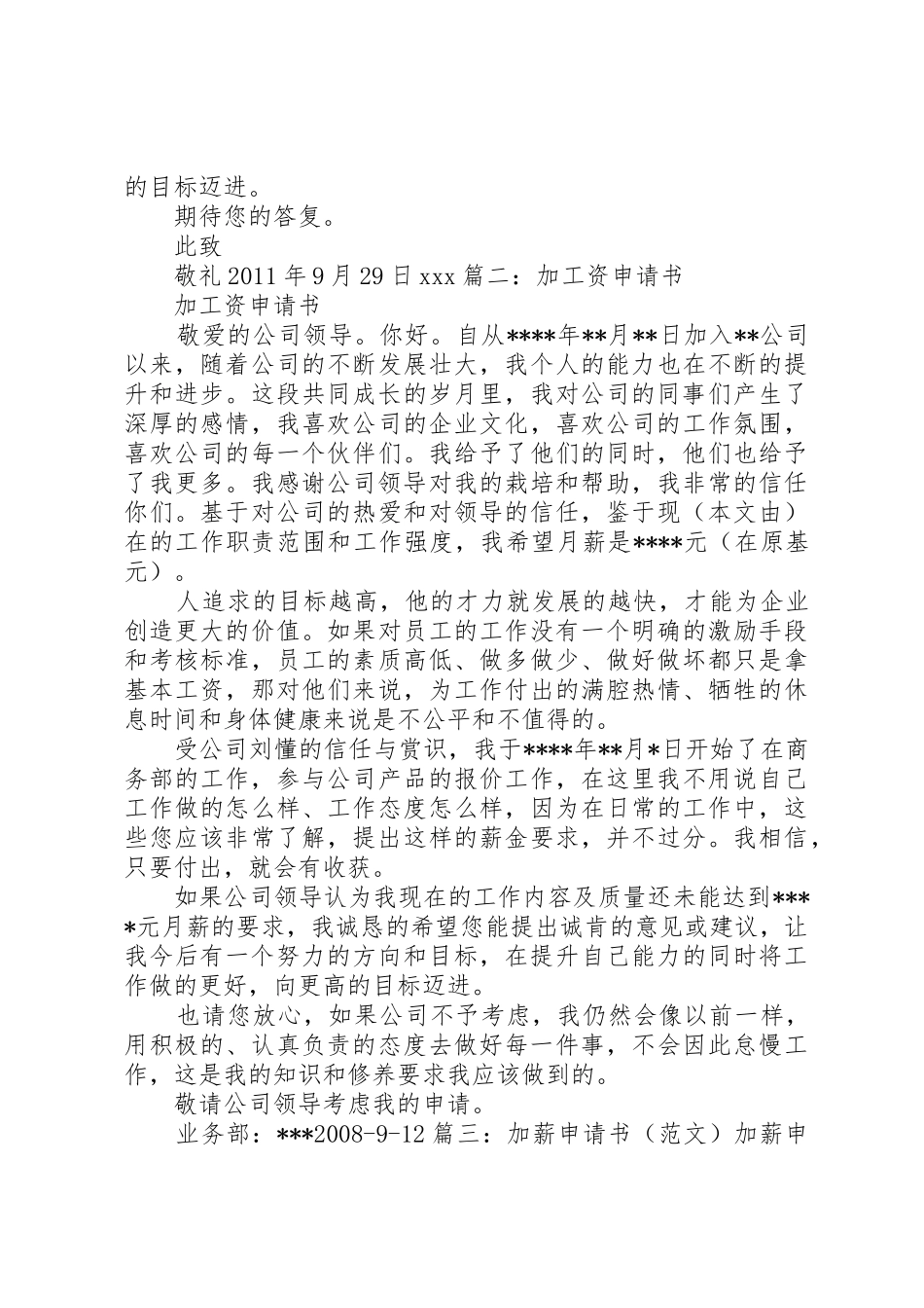 加工资申请书[5篇模版]_第3页