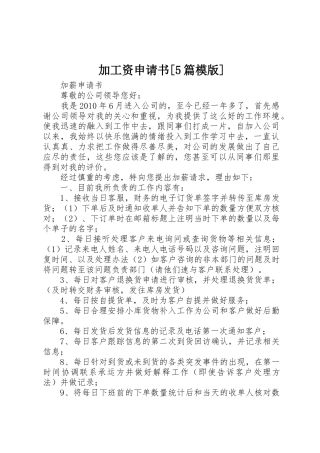 加工资申请书[5篇模版]