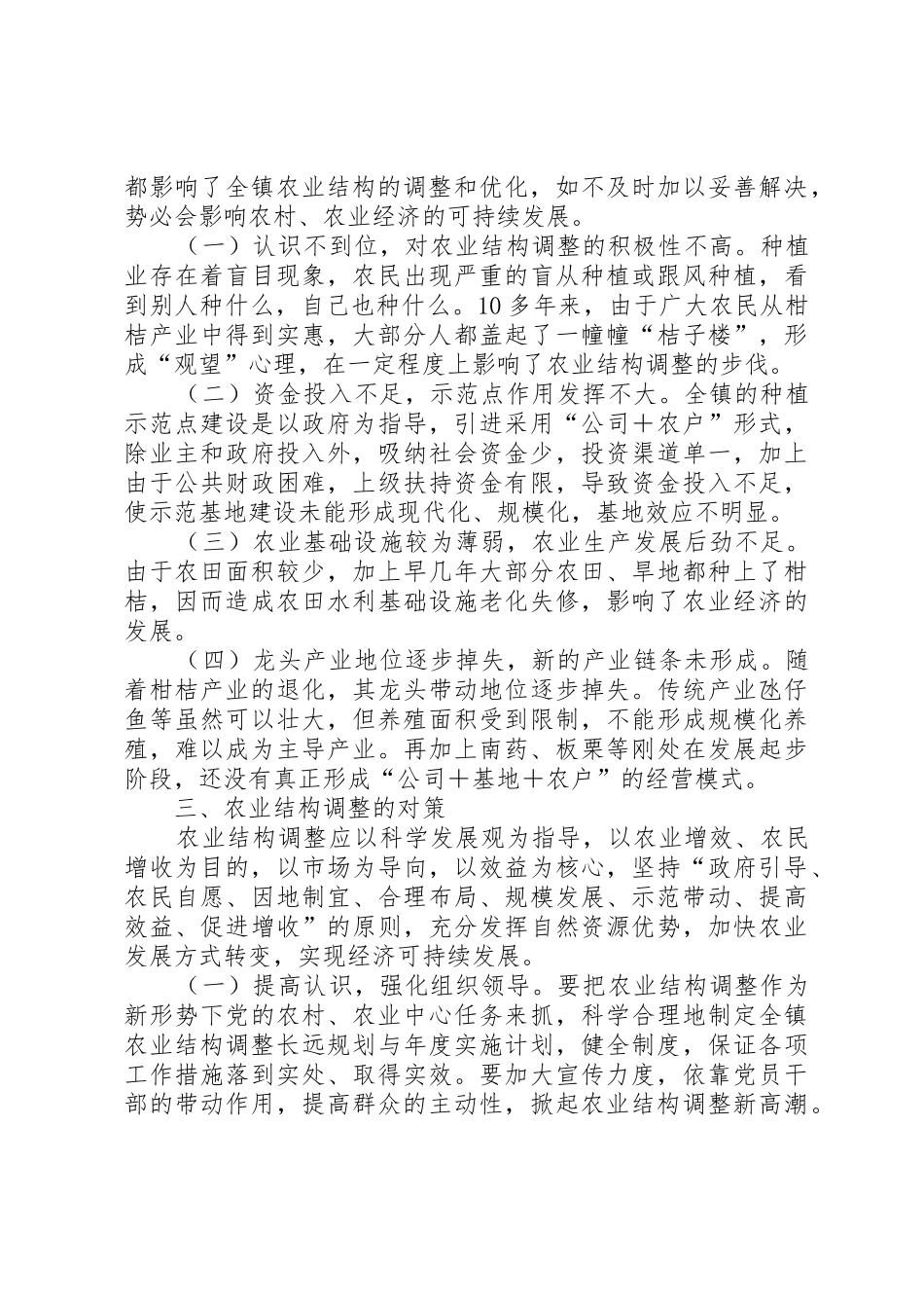 加快农业结构调整的思考与对策_第2页