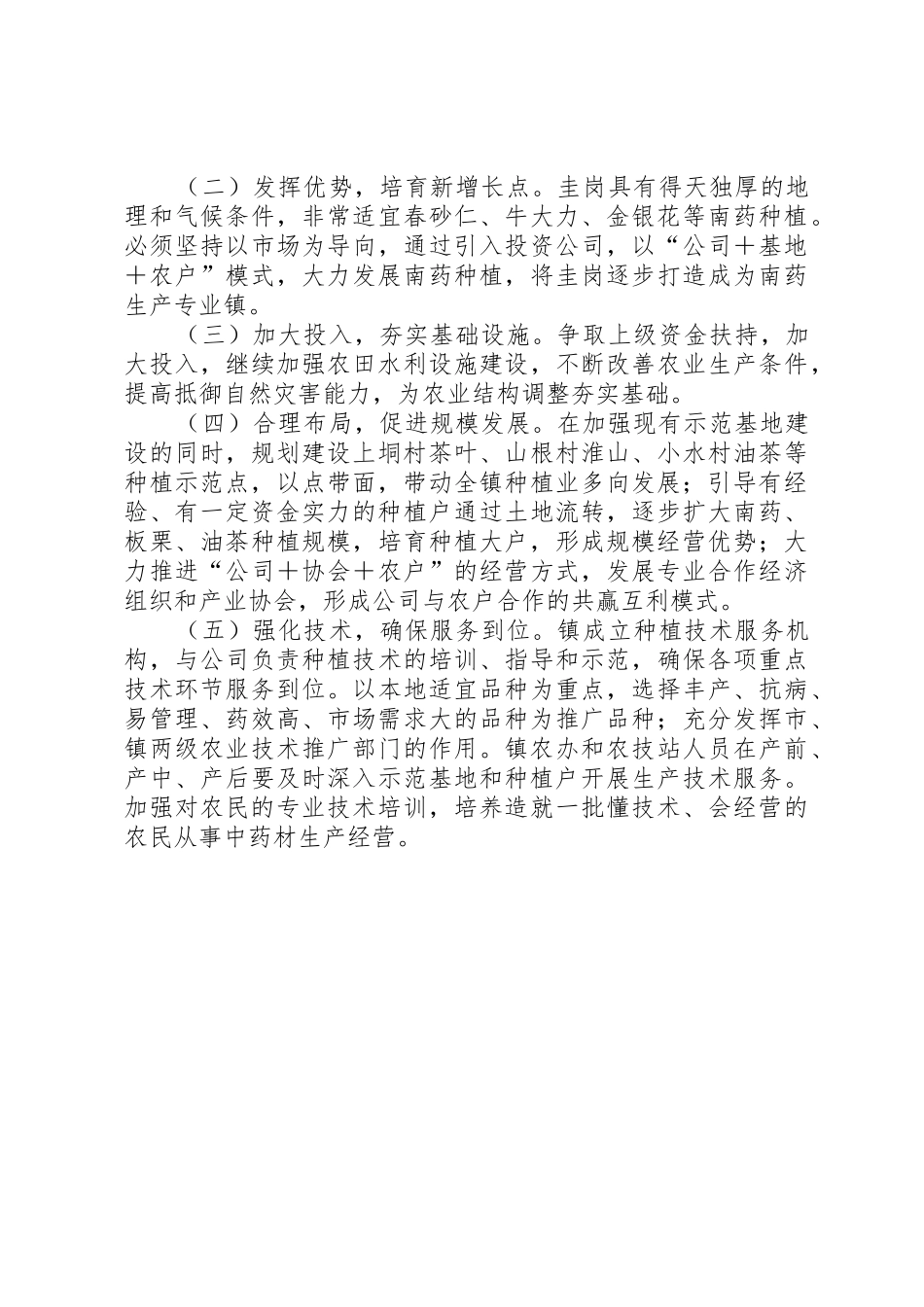 加快农业结构调整的思考与对策_第3页