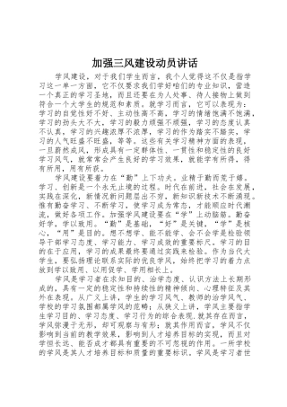 加强三风建设动员讲话