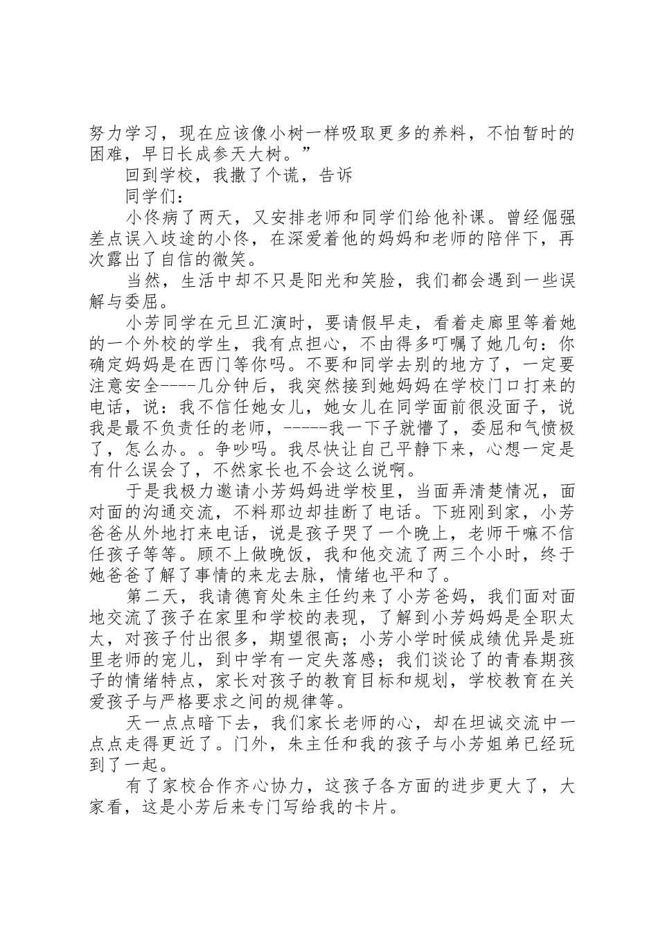 家校合作表彰会发言稿_第2页