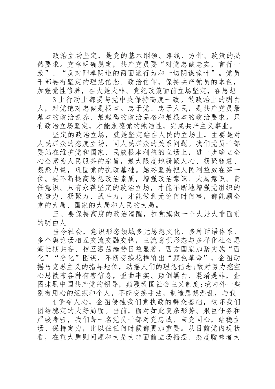 坚定理想信念明确政治方向专题讨论材料1_第3页