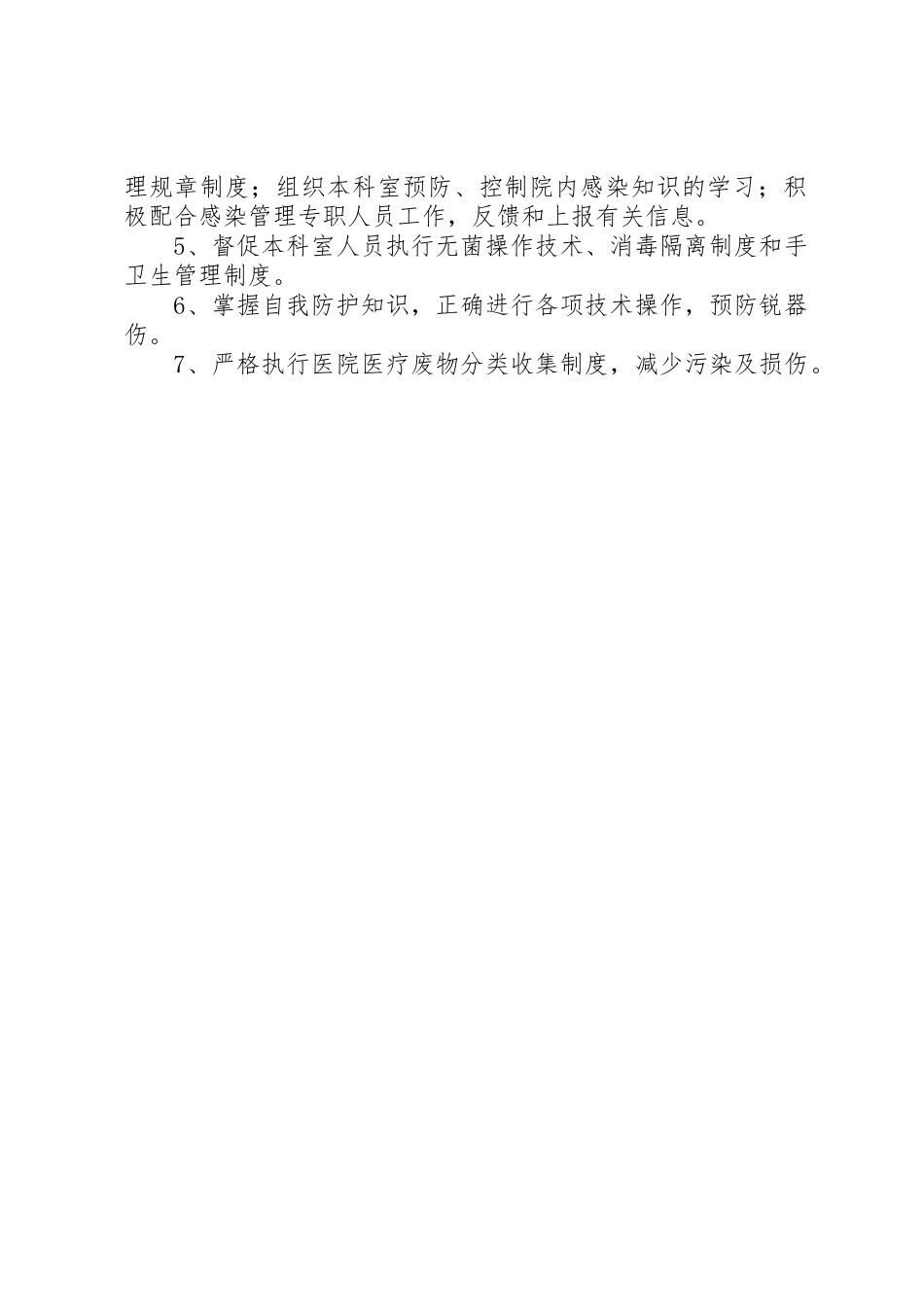 检验科感染管理季度总结_第2页