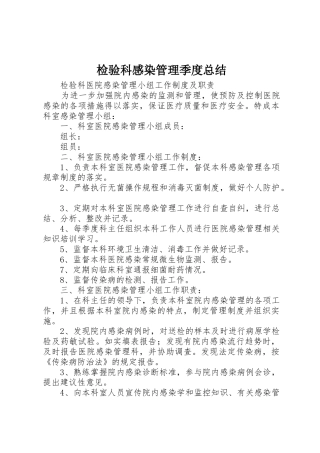 检验科感染管理季度总结