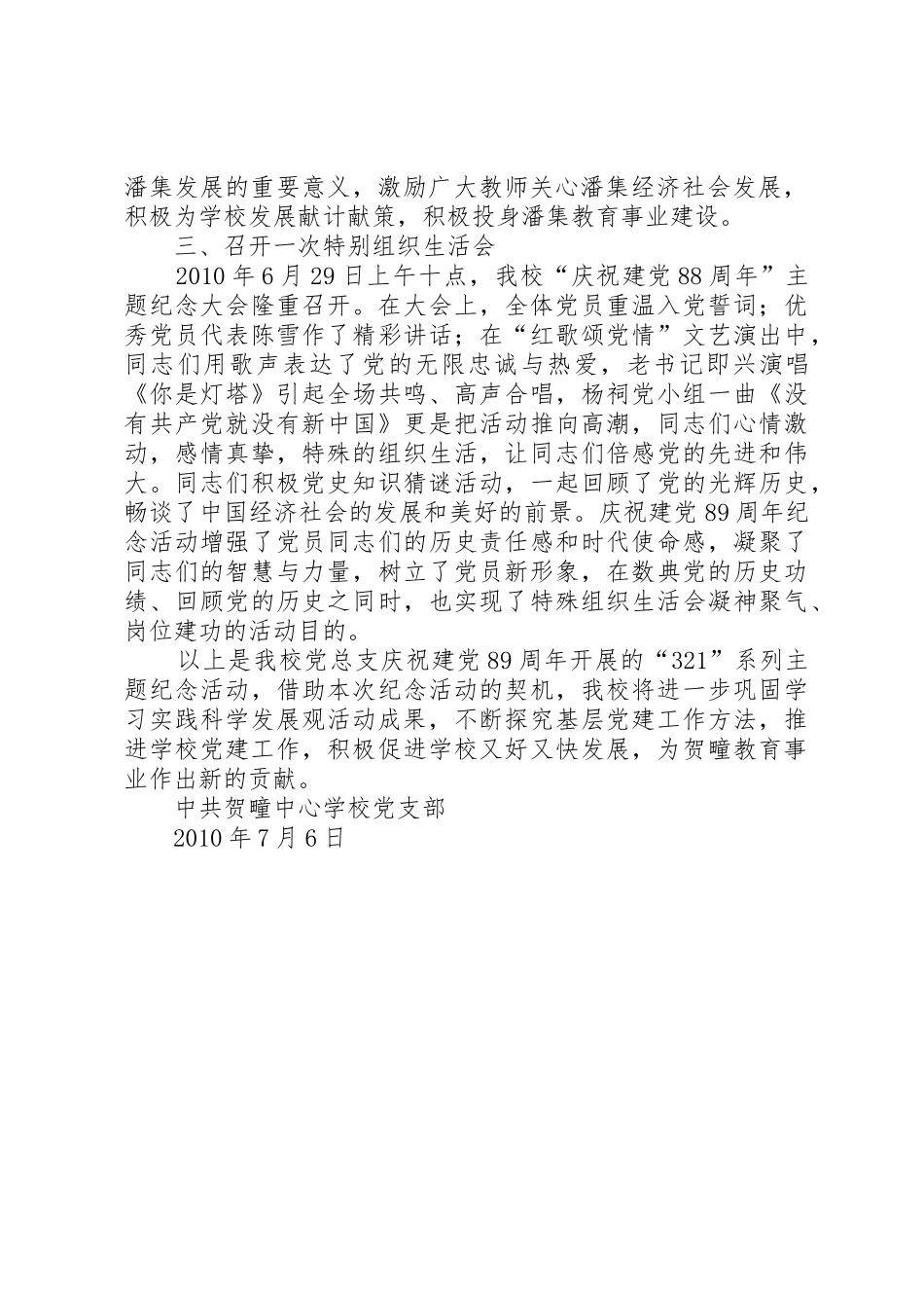 建党89周年团日活动总结_第2页