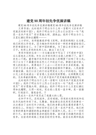 建党90周年创先争优演讲稿