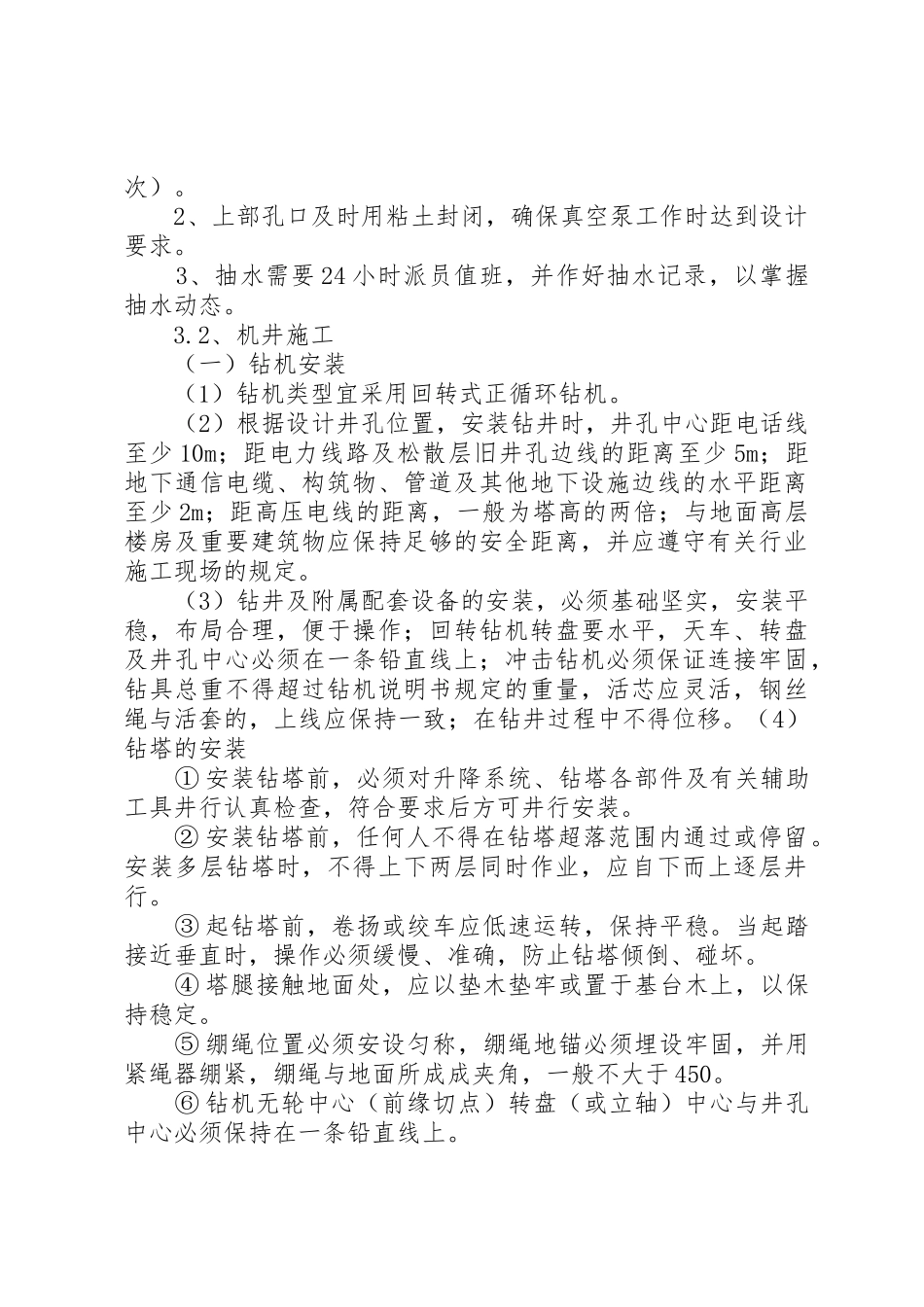 建设机井申请报告_第2页