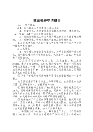 建设机井申请报告