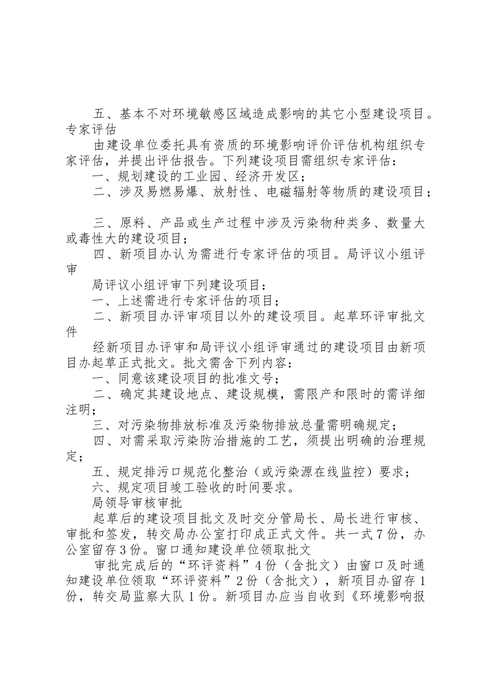 建设项目环评报告格式_第3页