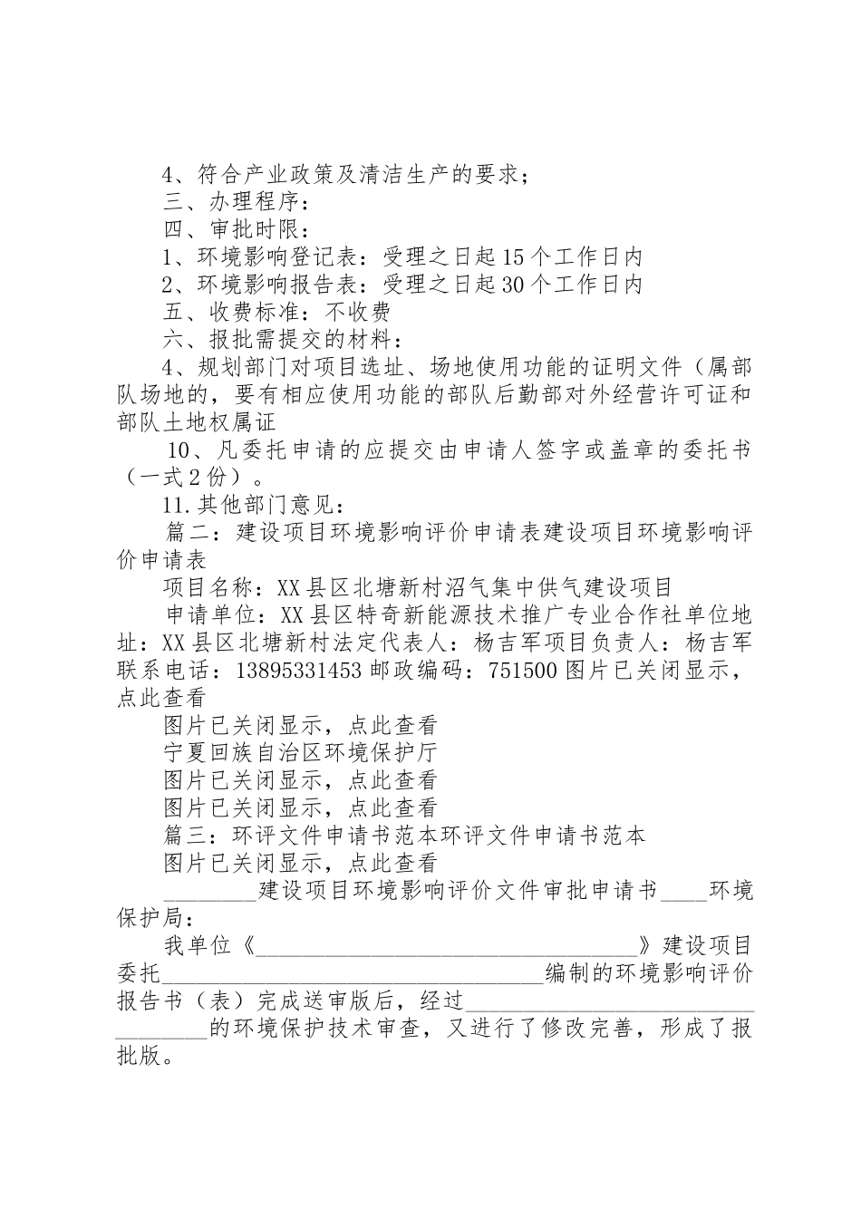 建设项目环申请书_第2页