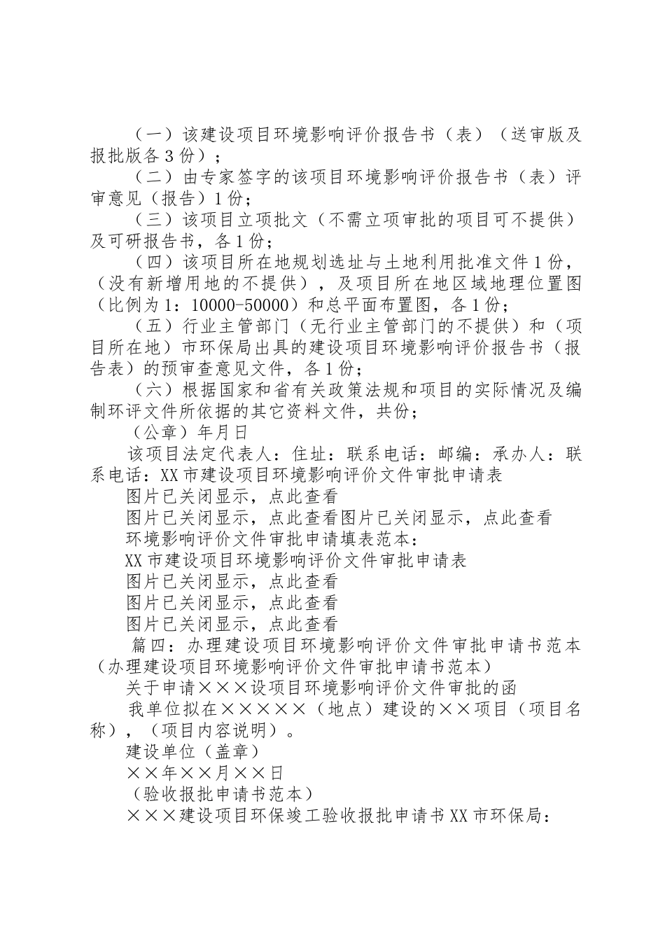 建设项目环申请书_第3页