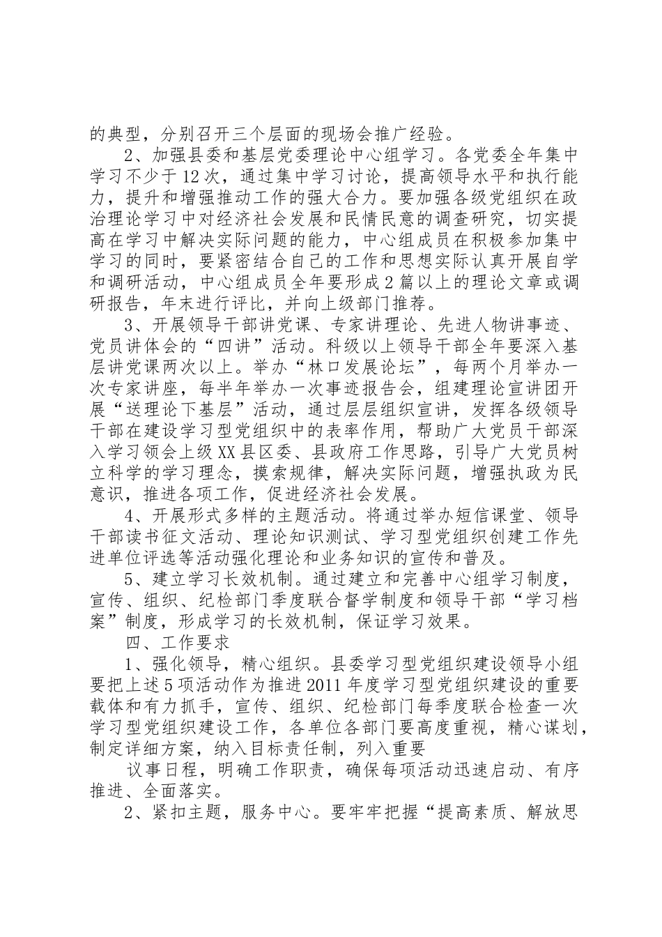 建设学习型党组织工作方案_1_第2页