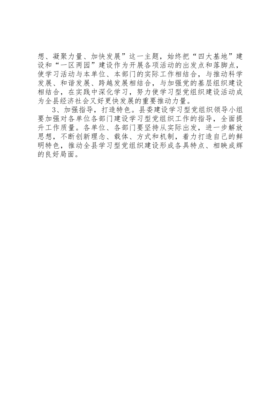建设学习型党组织工作方案_1_第3页