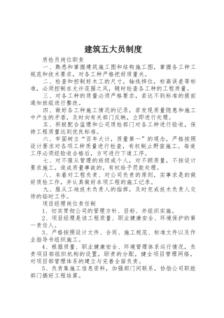 建筑五大员制度