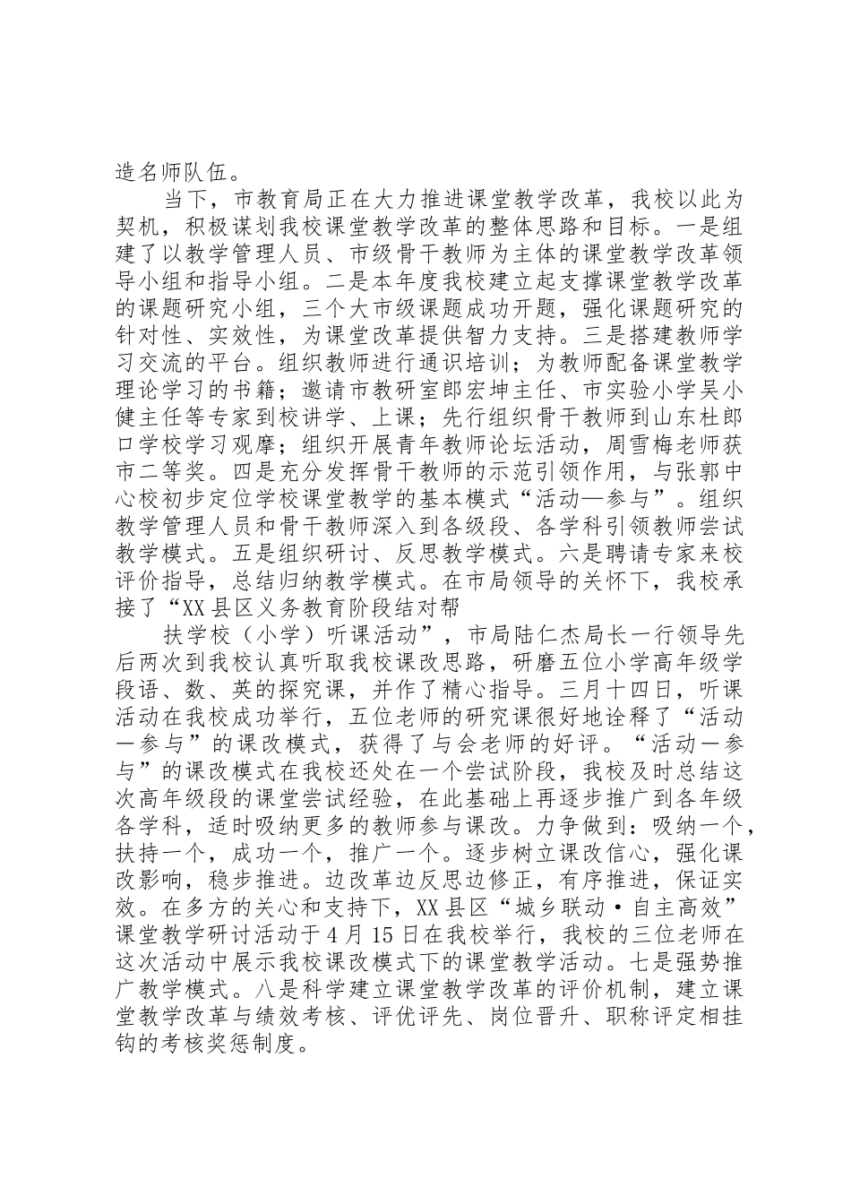 践行十九大凝心聚力共促发展演讲稿_1_第2页