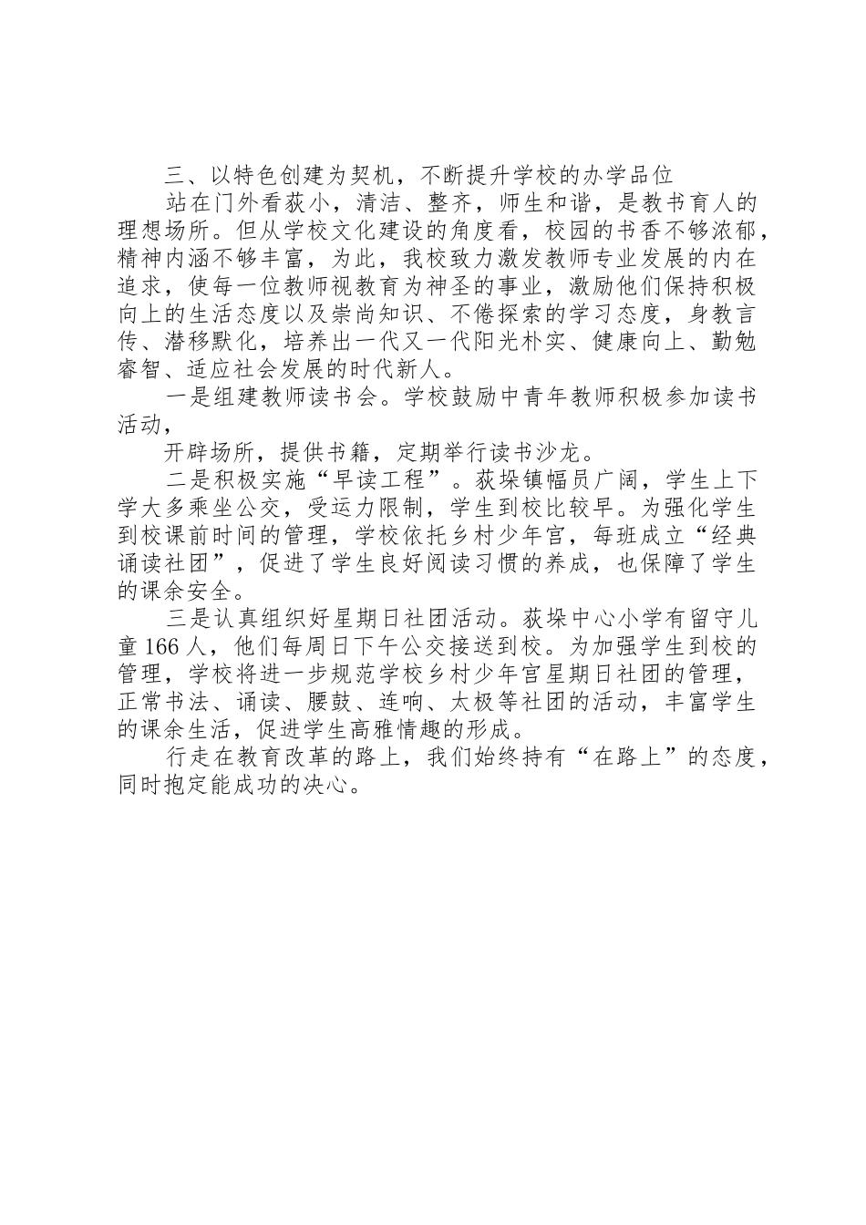 践行十九大凝心聚力共促发展演讲稿_1_第3页