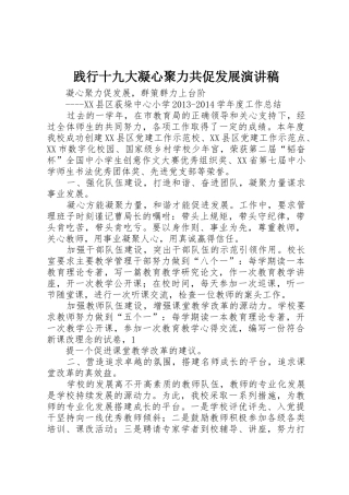 践行十九大凝心聚力共促发展演讲稿_1