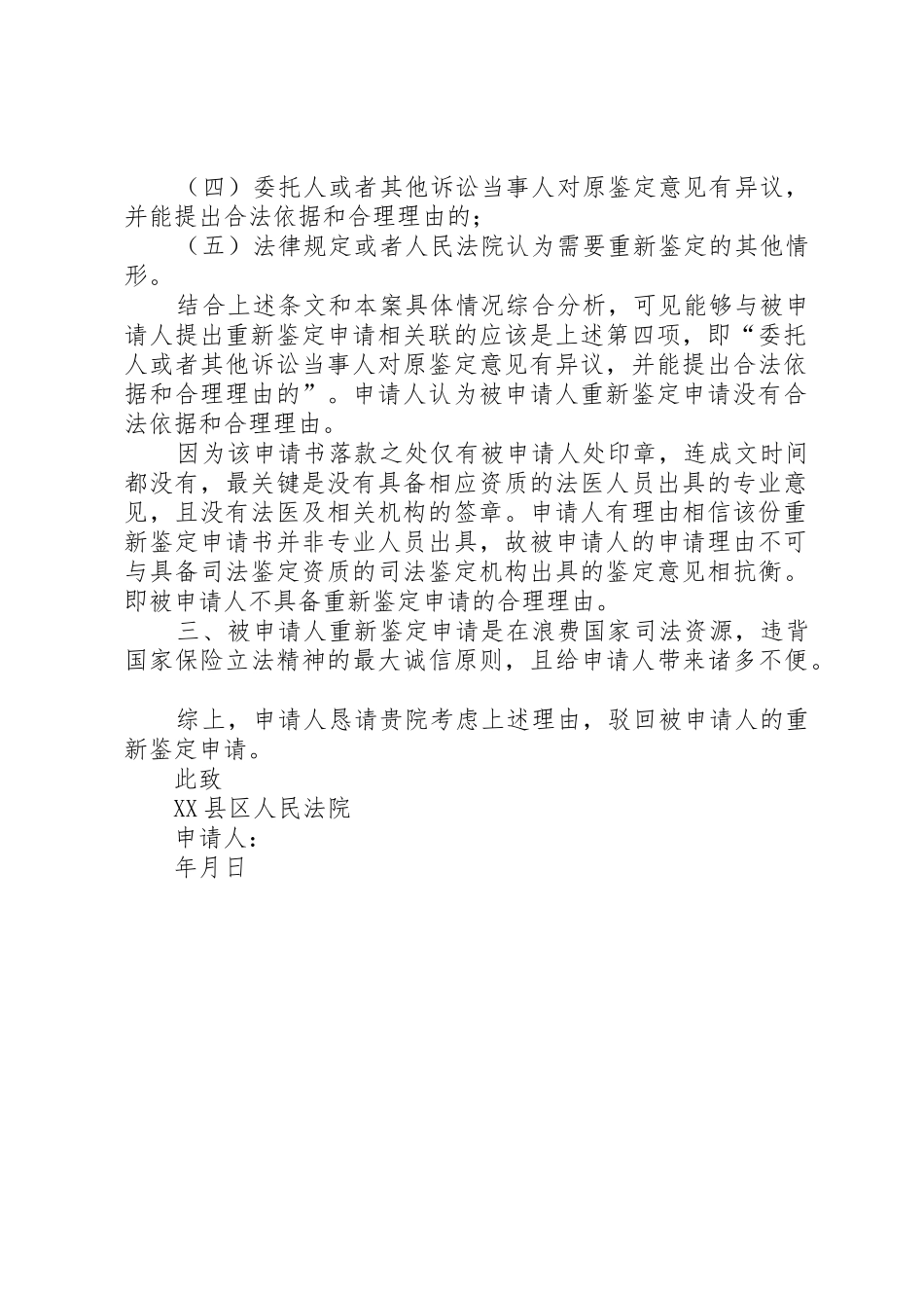 鉴定异议申请书_第2页