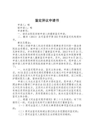鉴定异议申请书