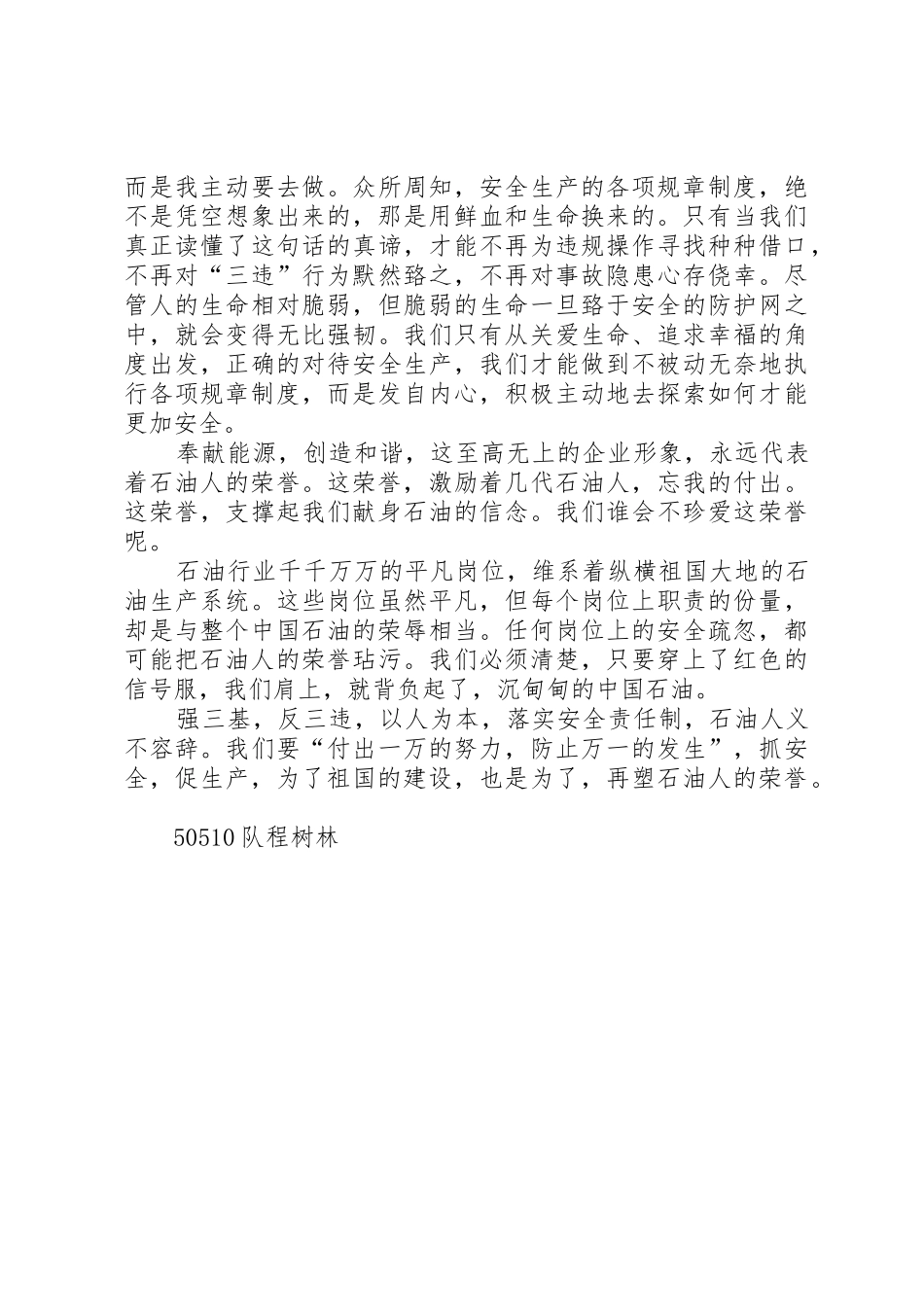 讲演稿：安全与荣誉_第3页