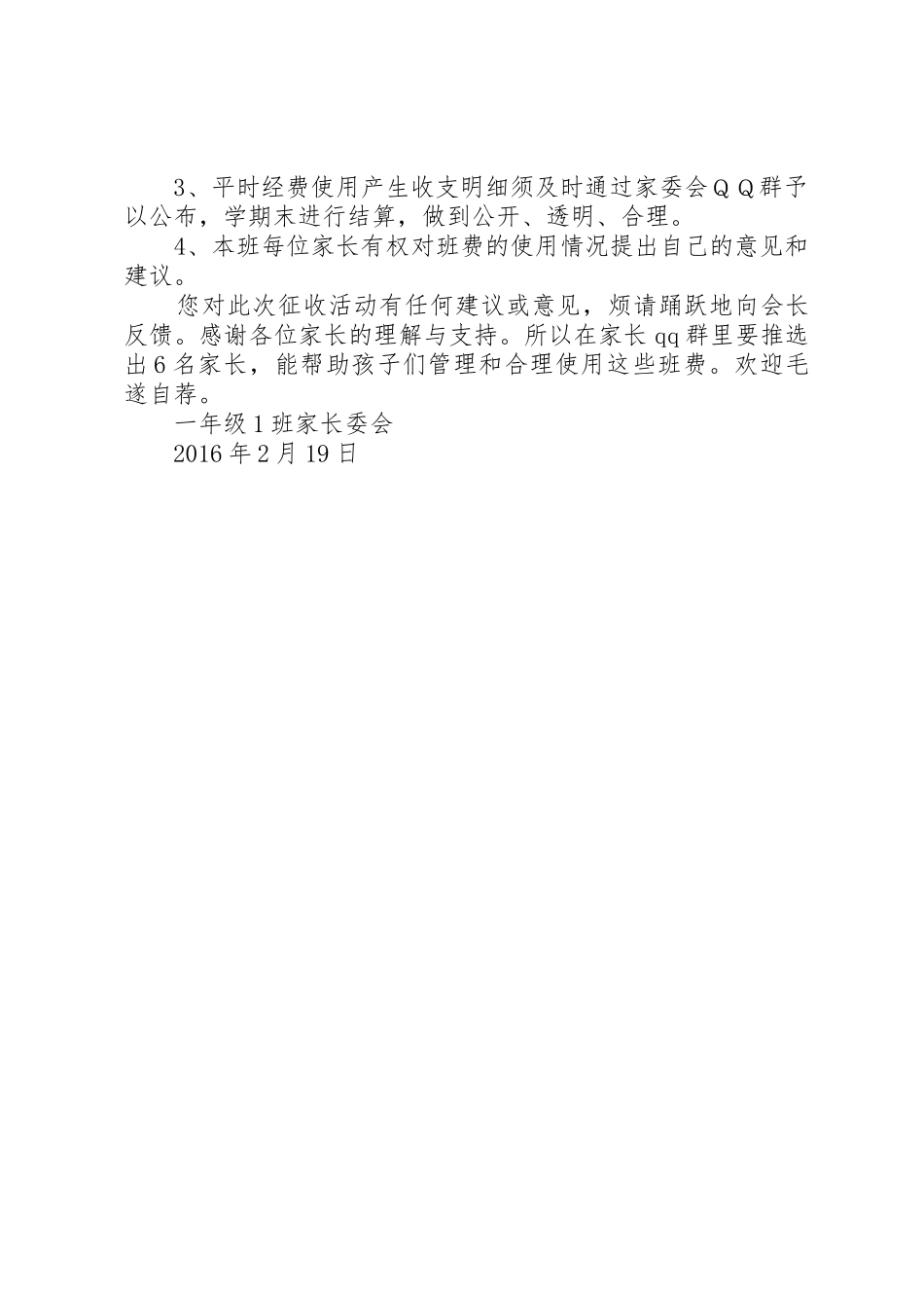 缴纳班费的倡议书范文合集_第2页