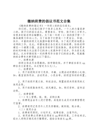 缴纳班费的倡议书范文合集