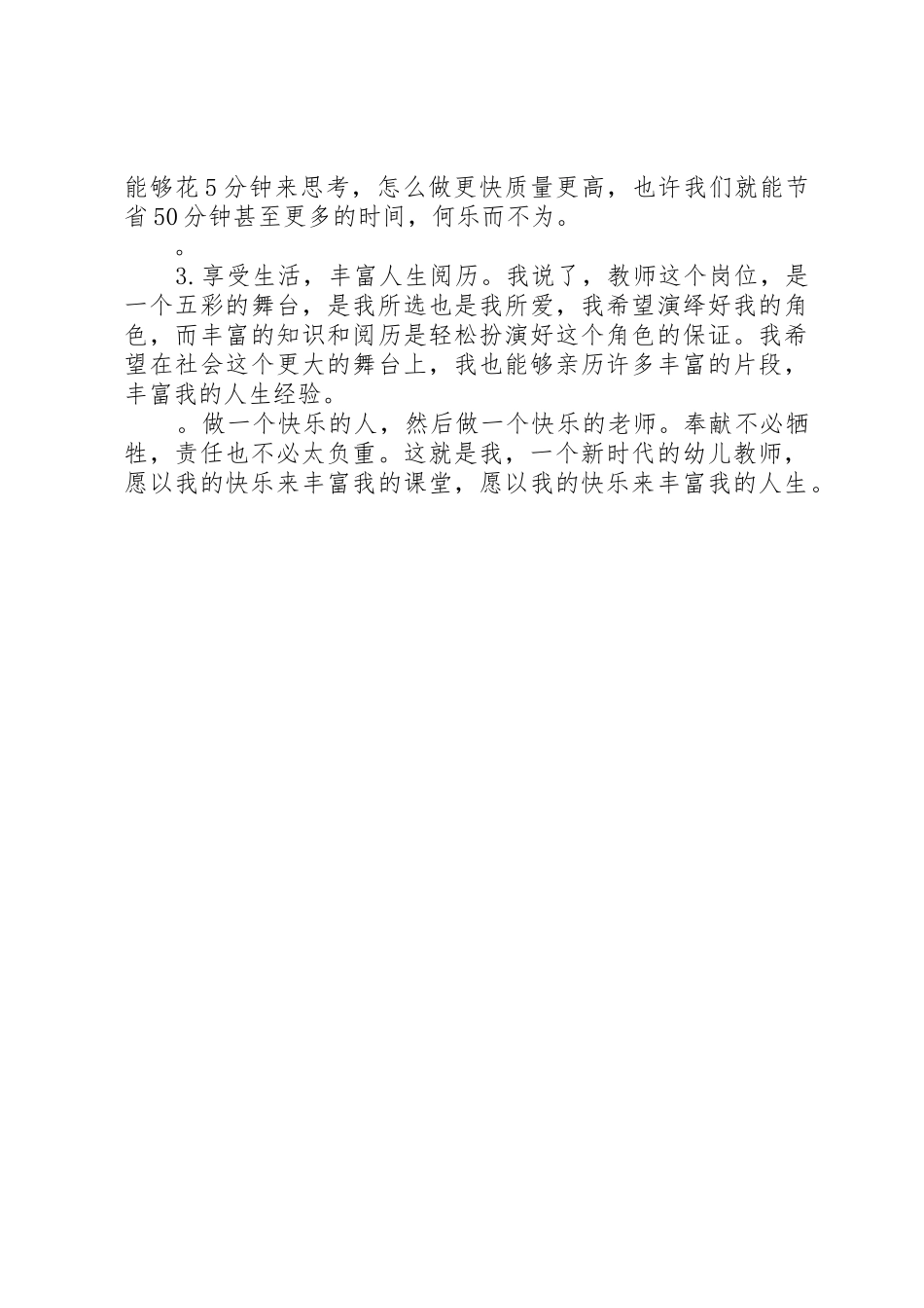 教师爱与奉献演讲稿时间_第2页