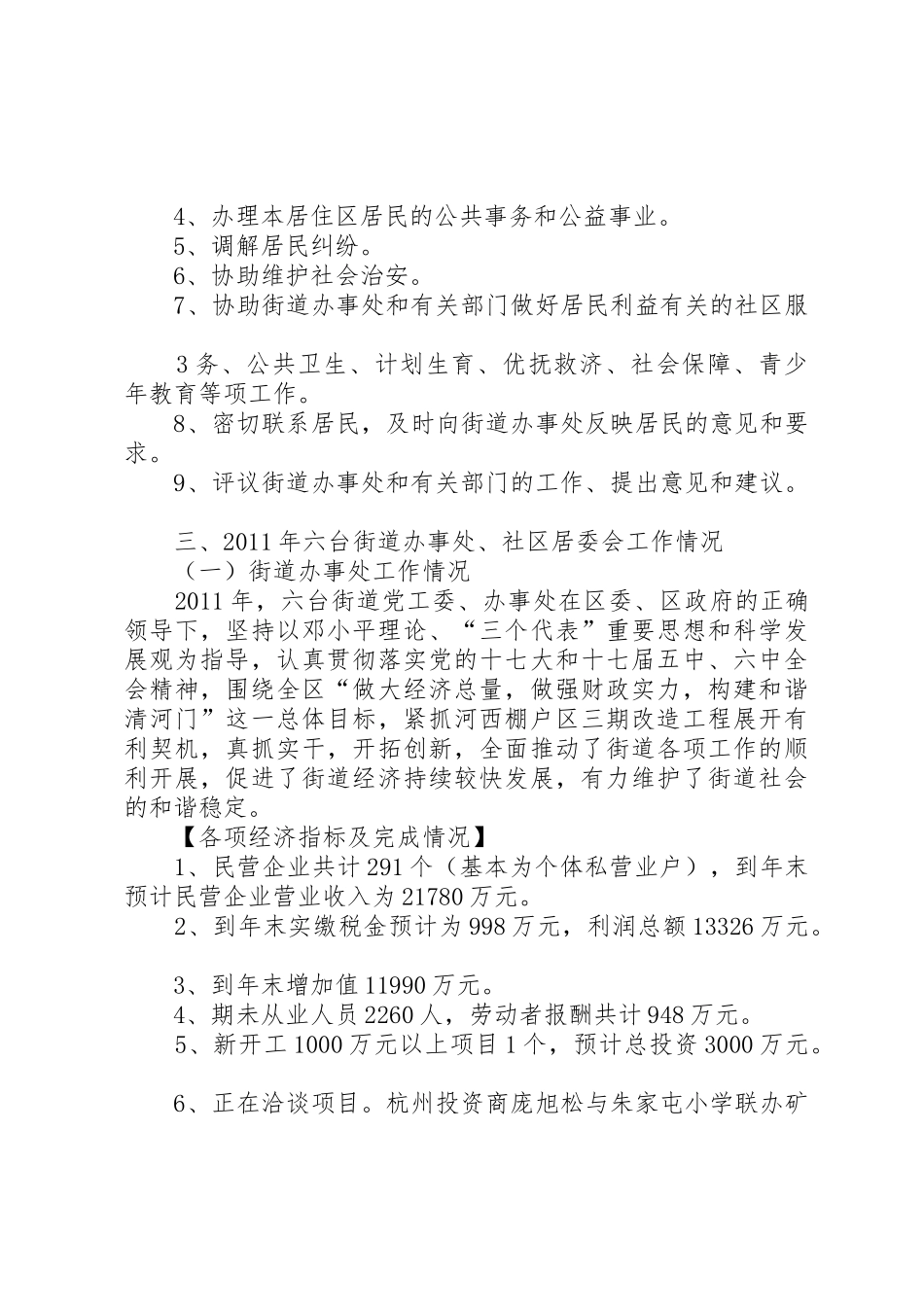 街道机制体制调研_第3页
