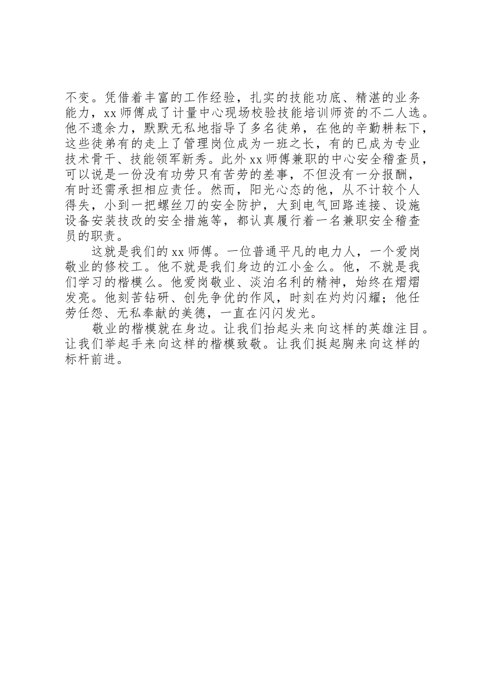 金江乡演讲稿20XX年_第2页