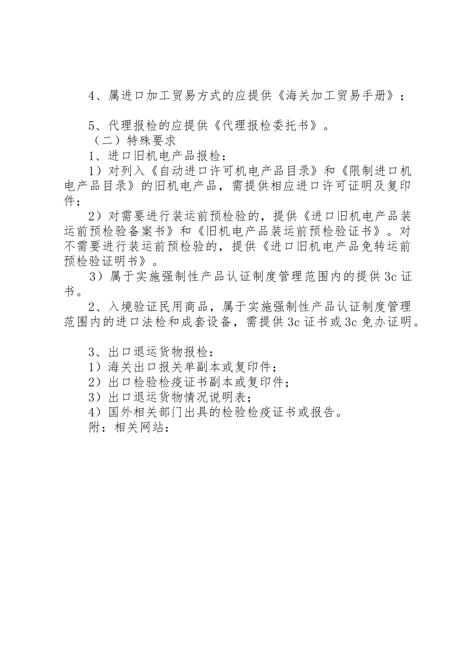 进出口权审批所需材料_1_第2页